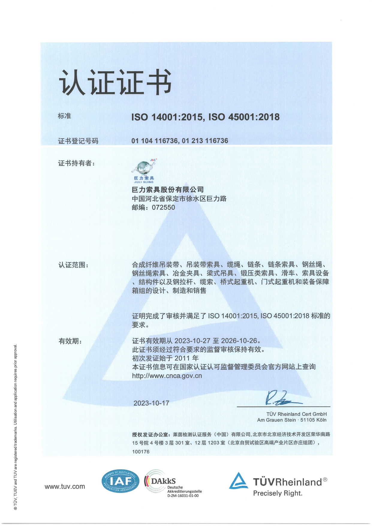 环境、安整个系证书
