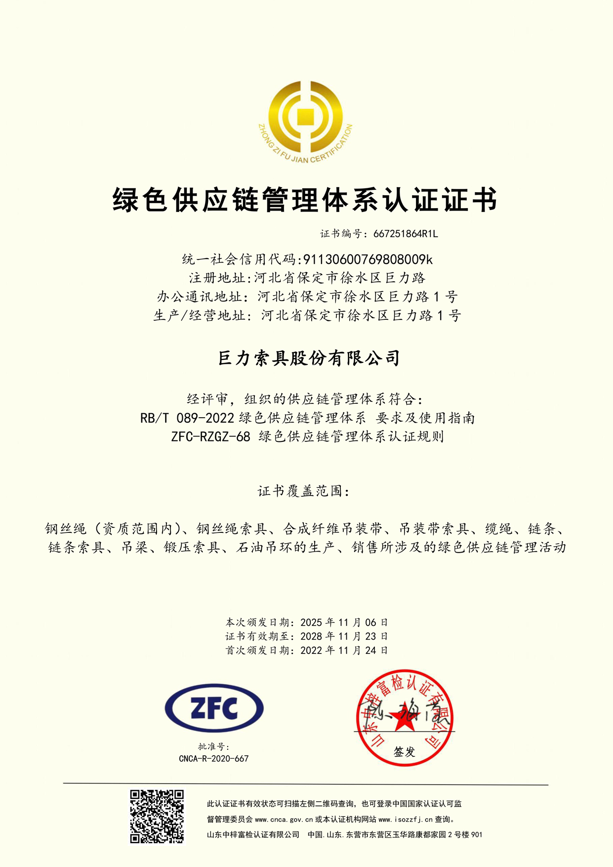 绿色供给链治理系统证书