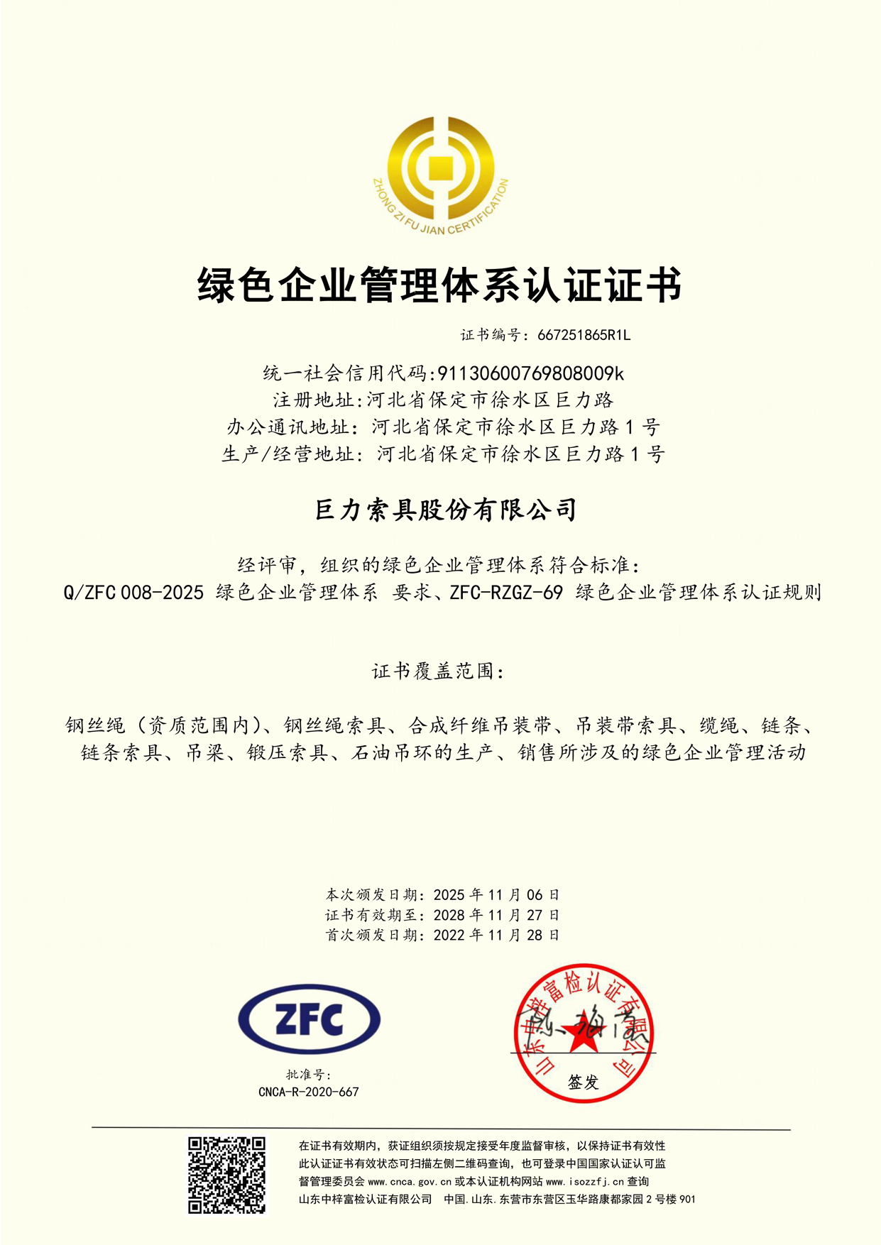绿色企业治理系统证书
