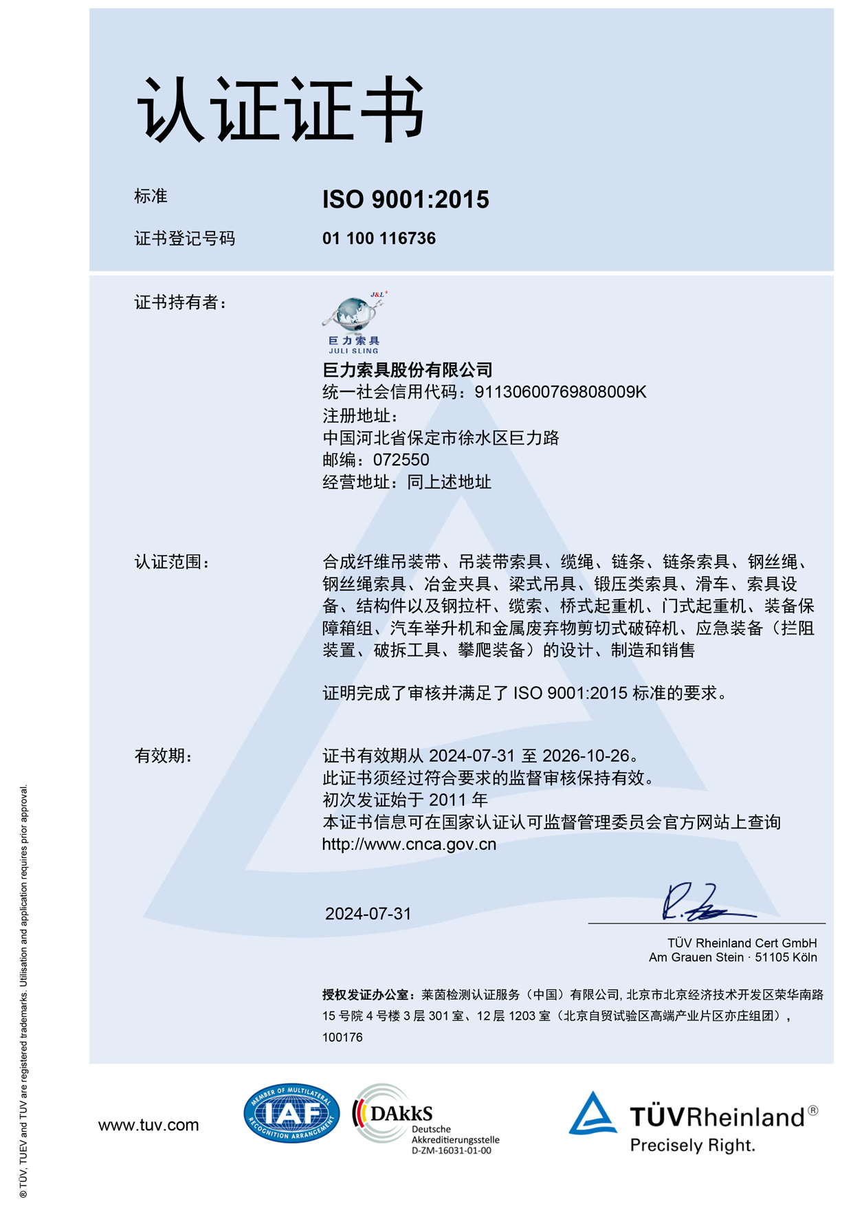 质量治理系统证书