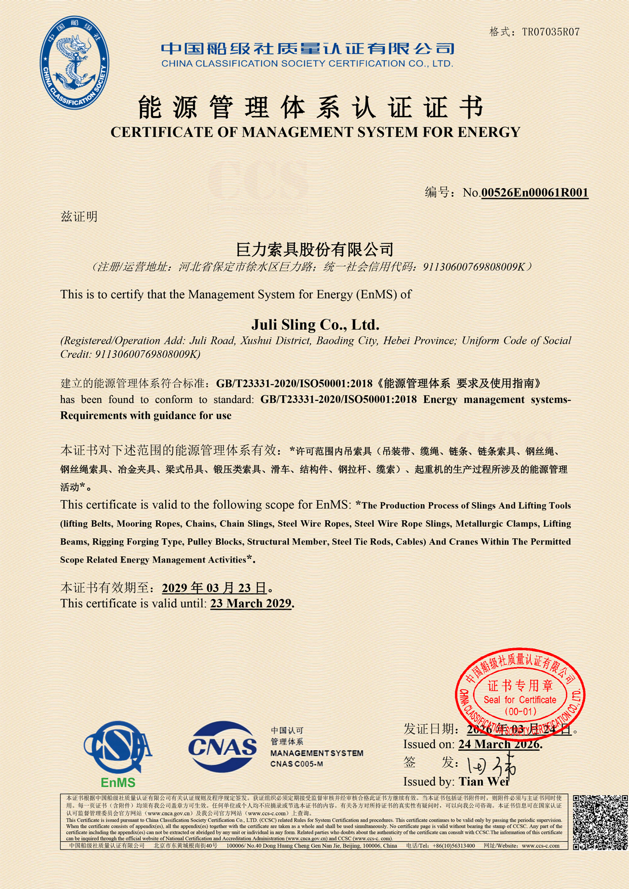 能源治理系统认证